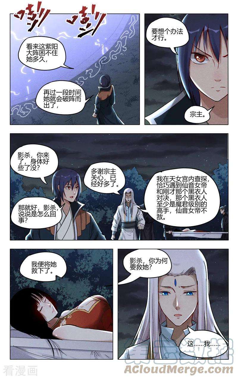 万界仙踪398话
