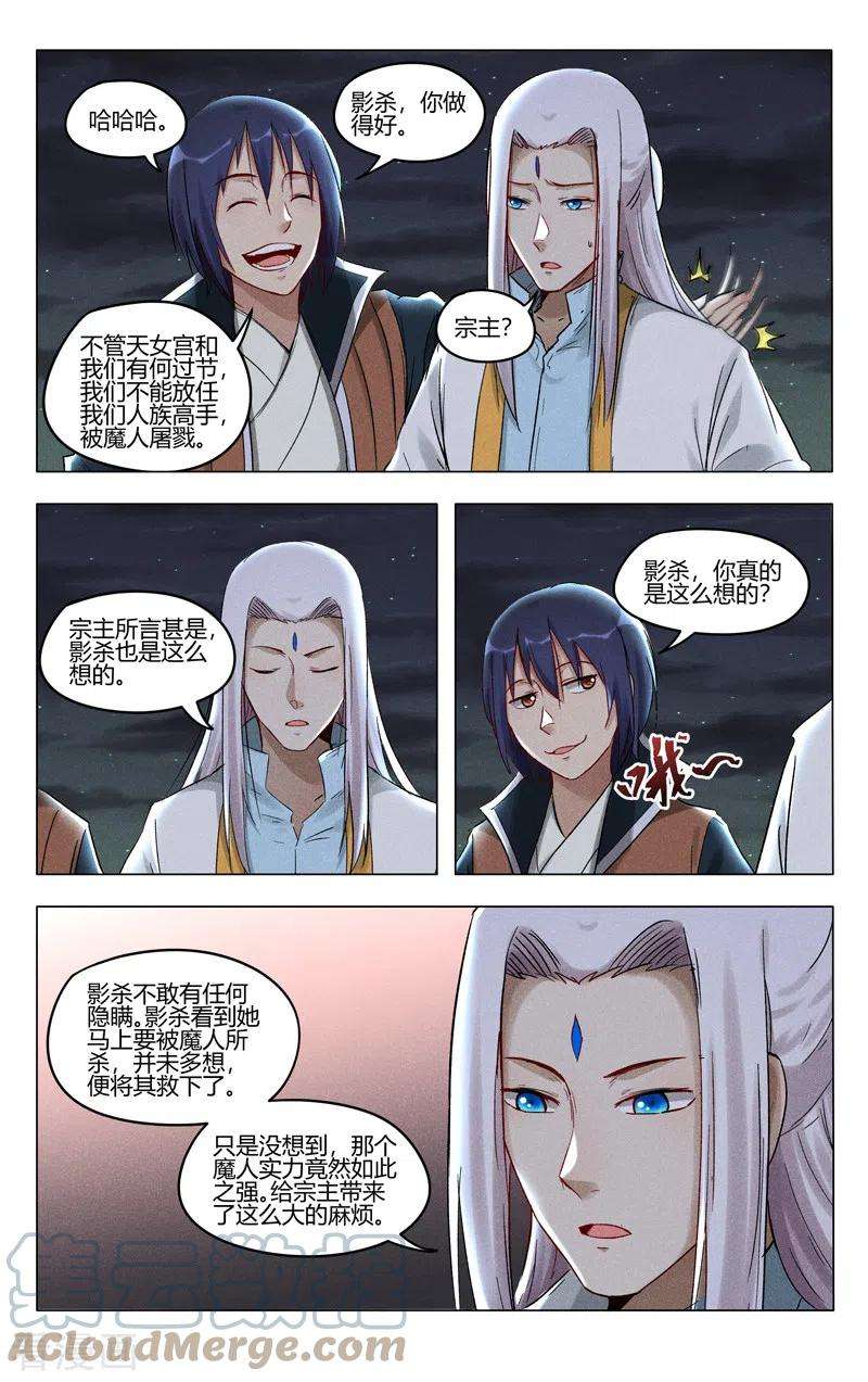 万界仙踪398话