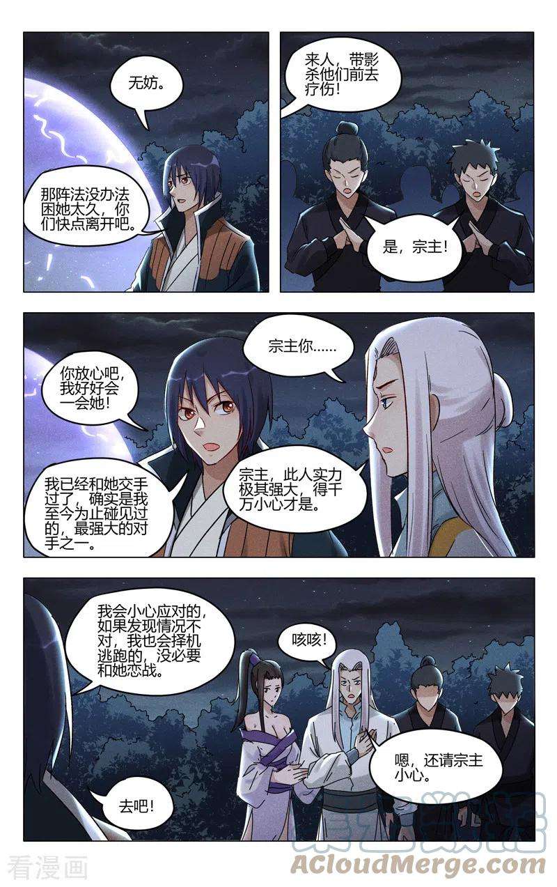 万界仙踪398话