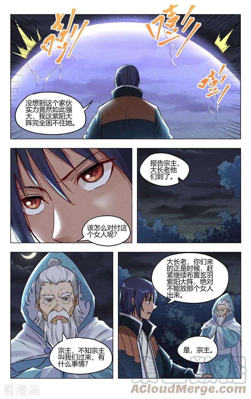万界仙踪398话