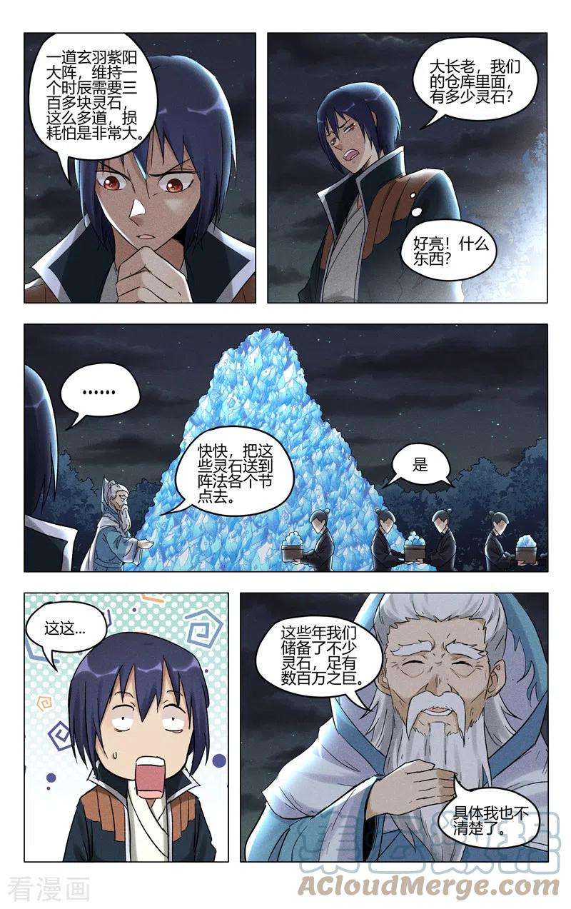 万界仙踪398话