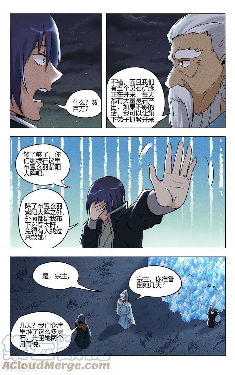万界仙踪398话