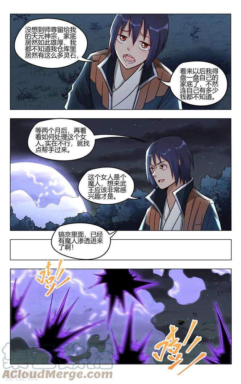 万界仙踪398话