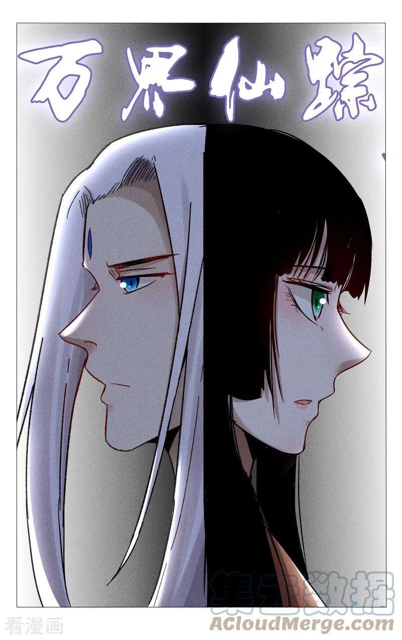 万界仙踪399话