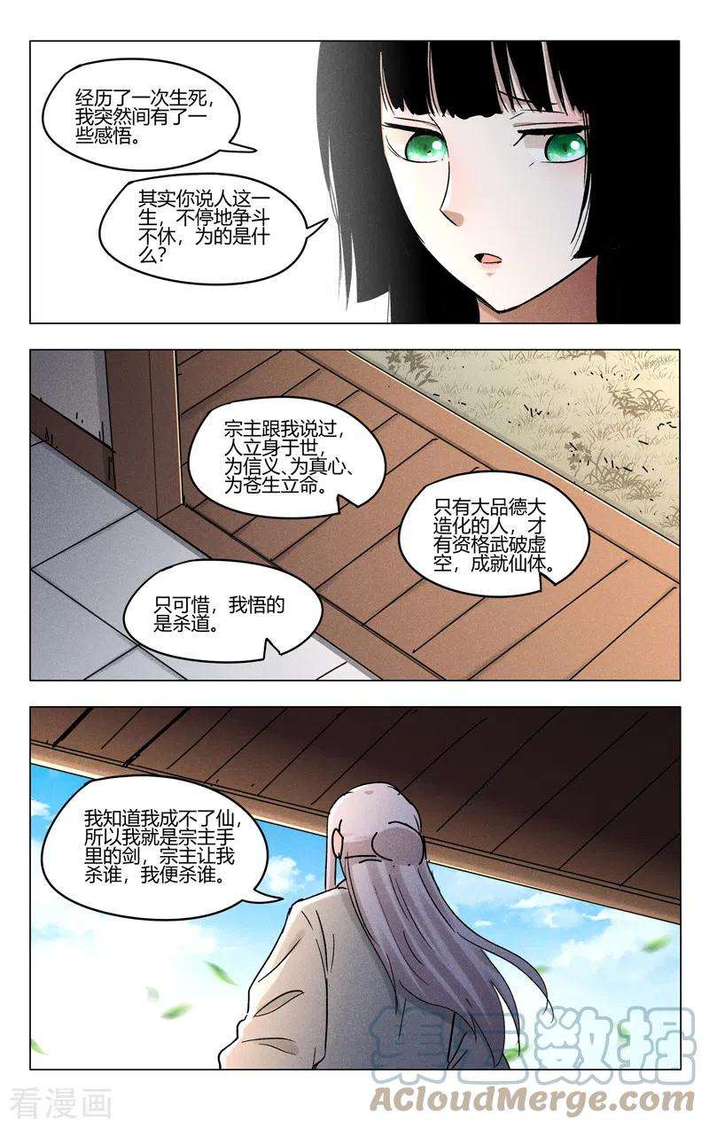 万界仙踪399话