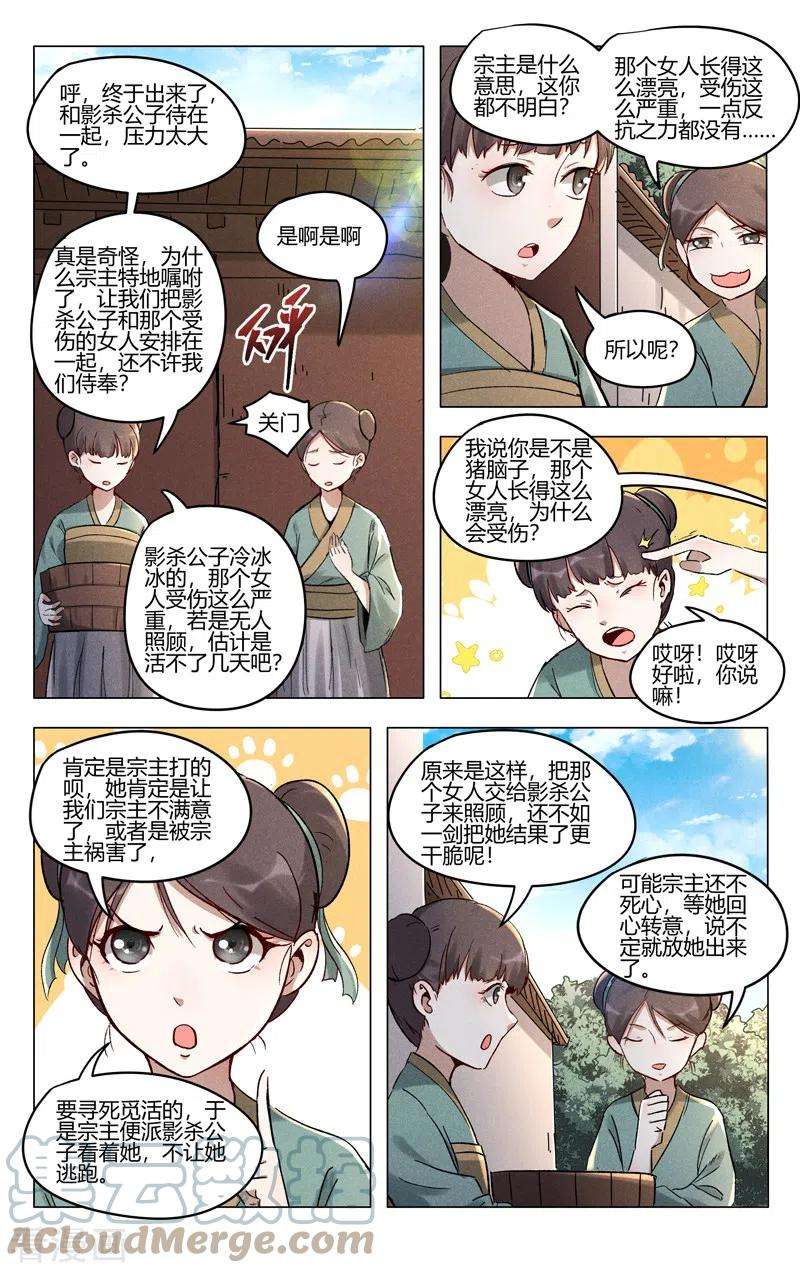 万界仙踪399话