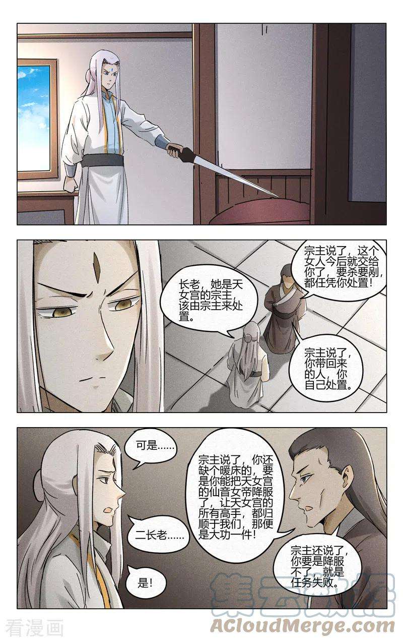 万界仙踪399话