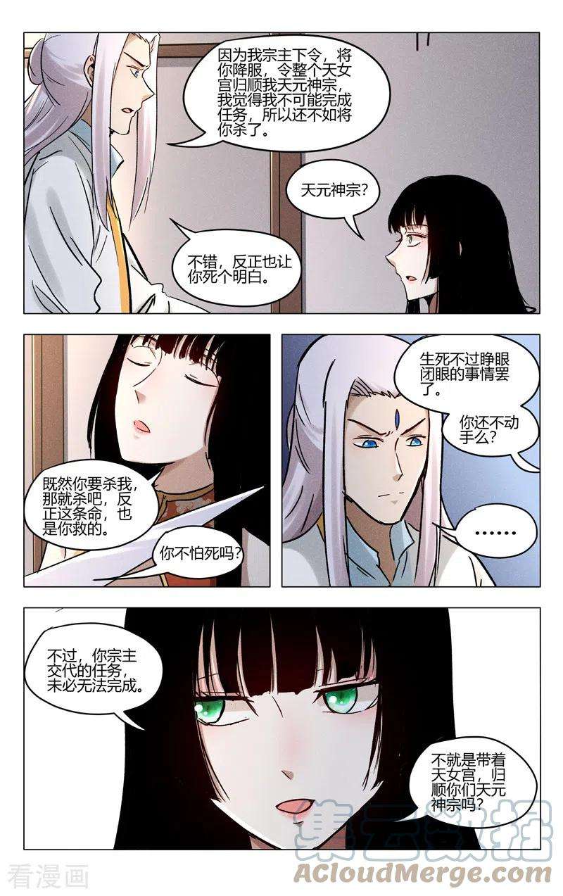 万界仙踪399话