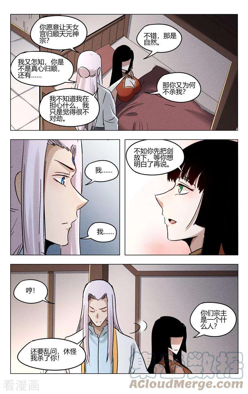 万界仙踪399话