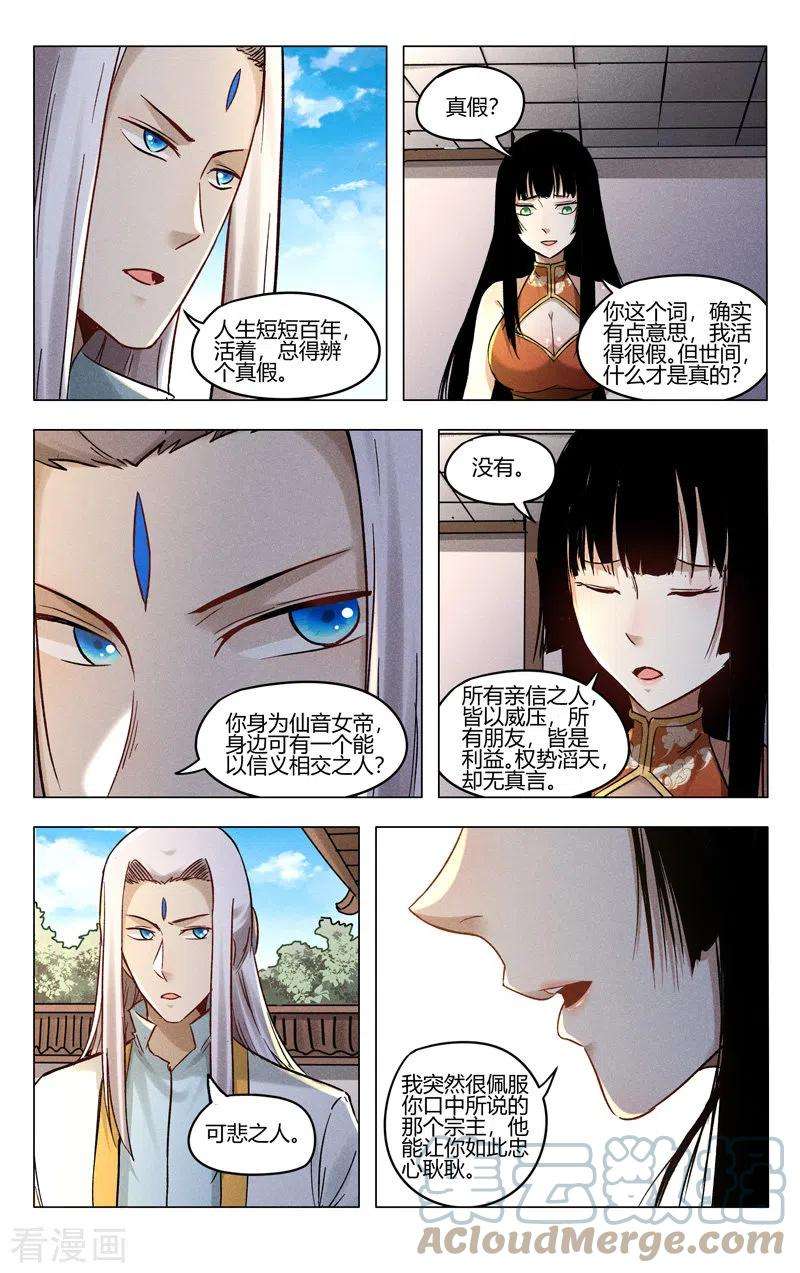 万界仙踪400话