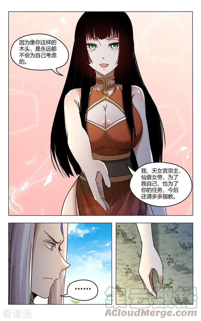 万界仙踪400话