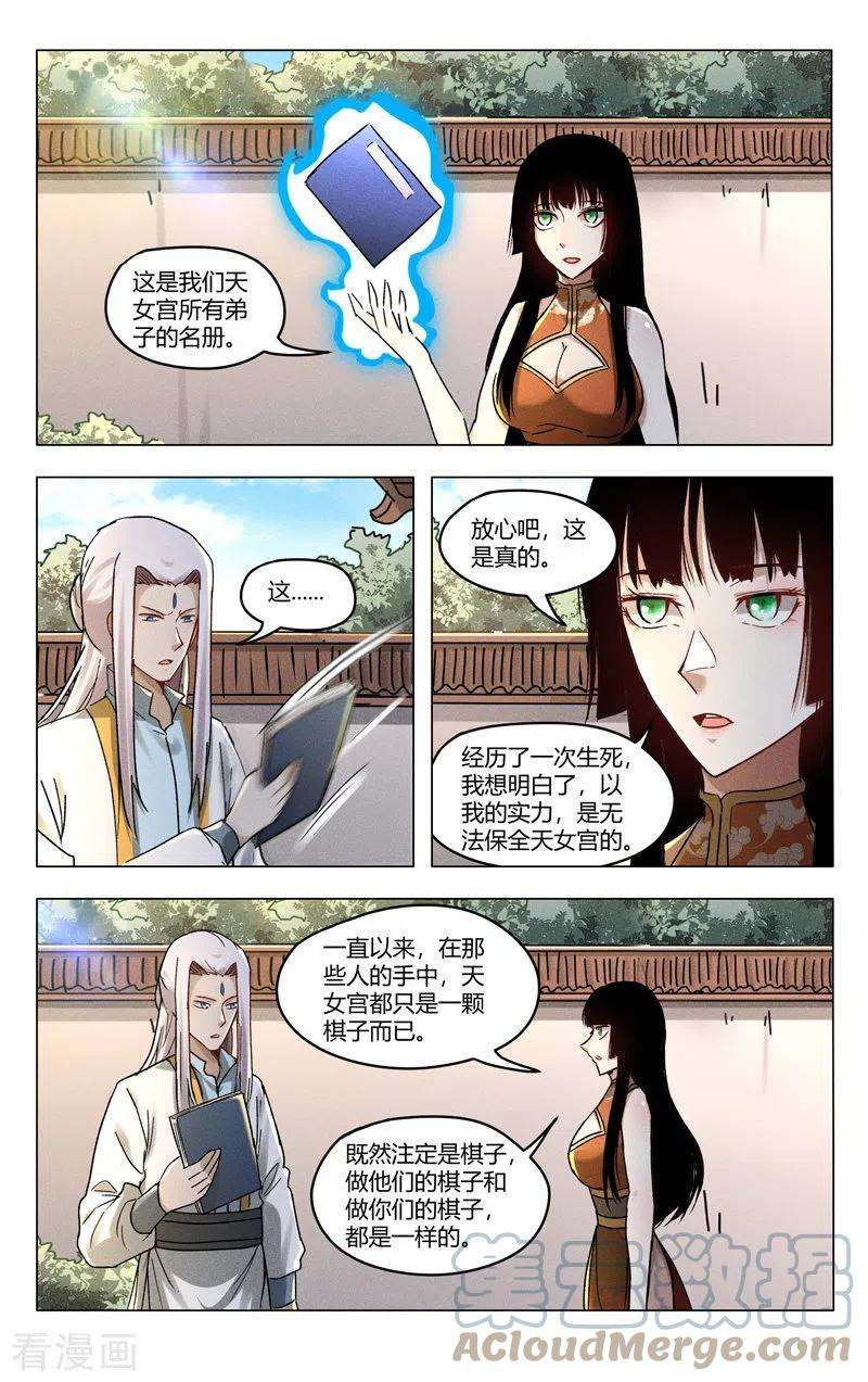 万界仙踪400话