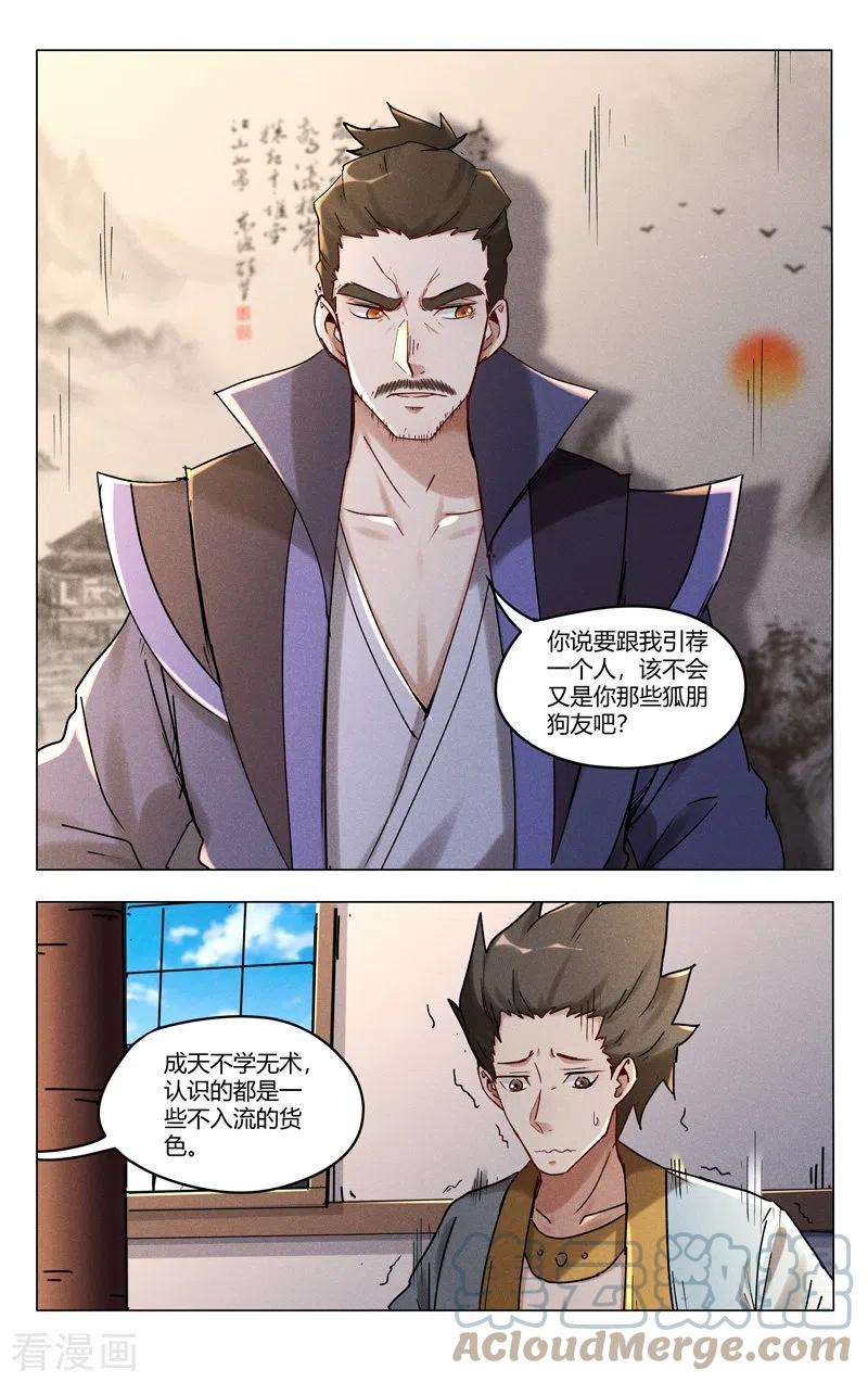 万界仙踪400话