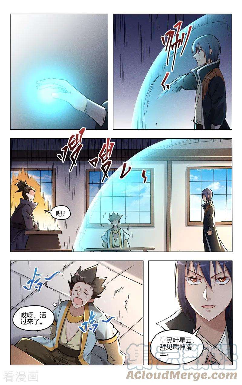 万界仙踪401话