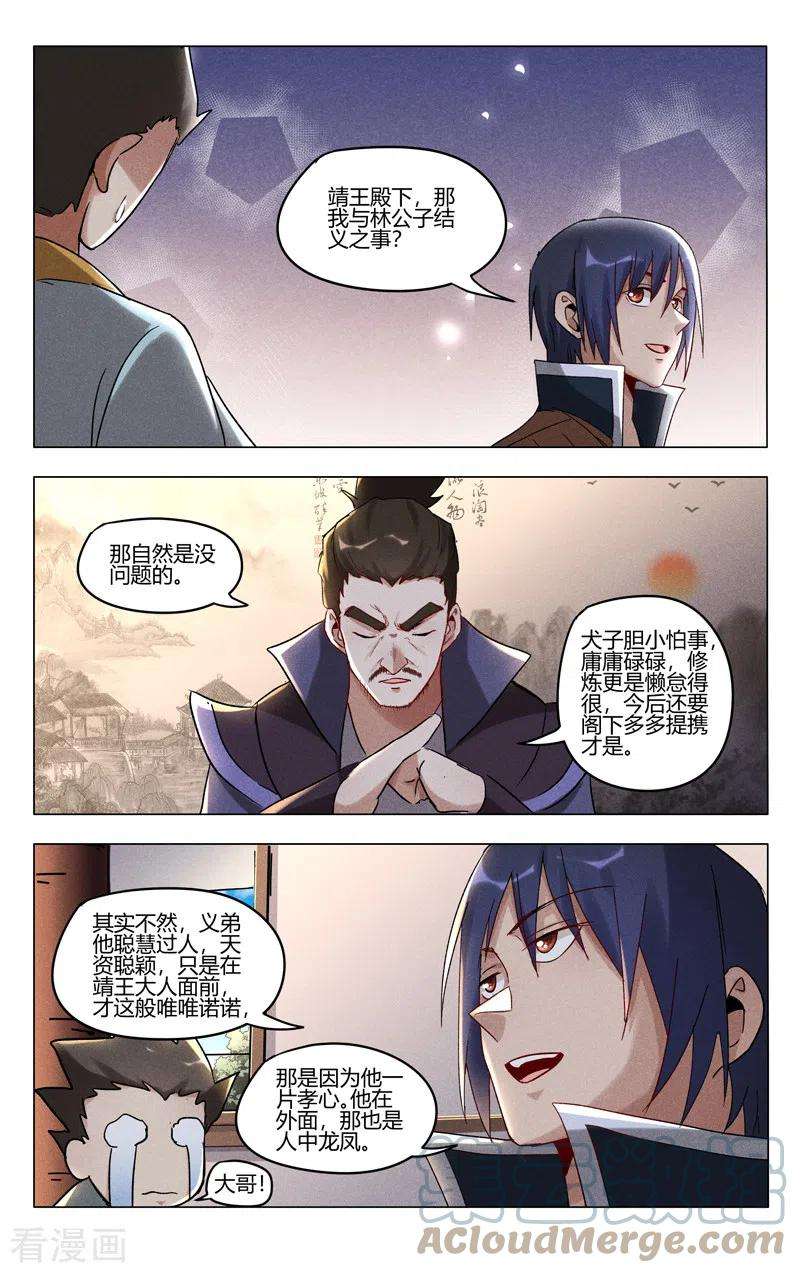 万界仙踪401话