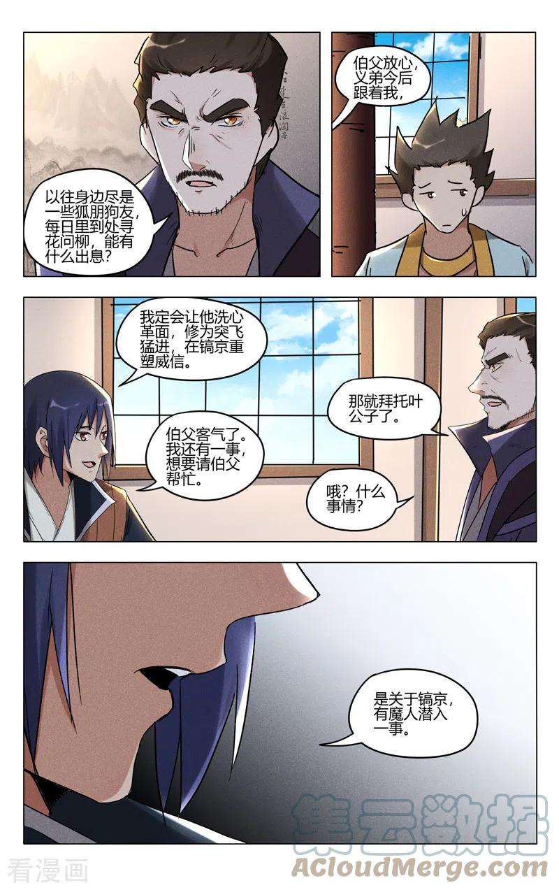 万界仙踪401话