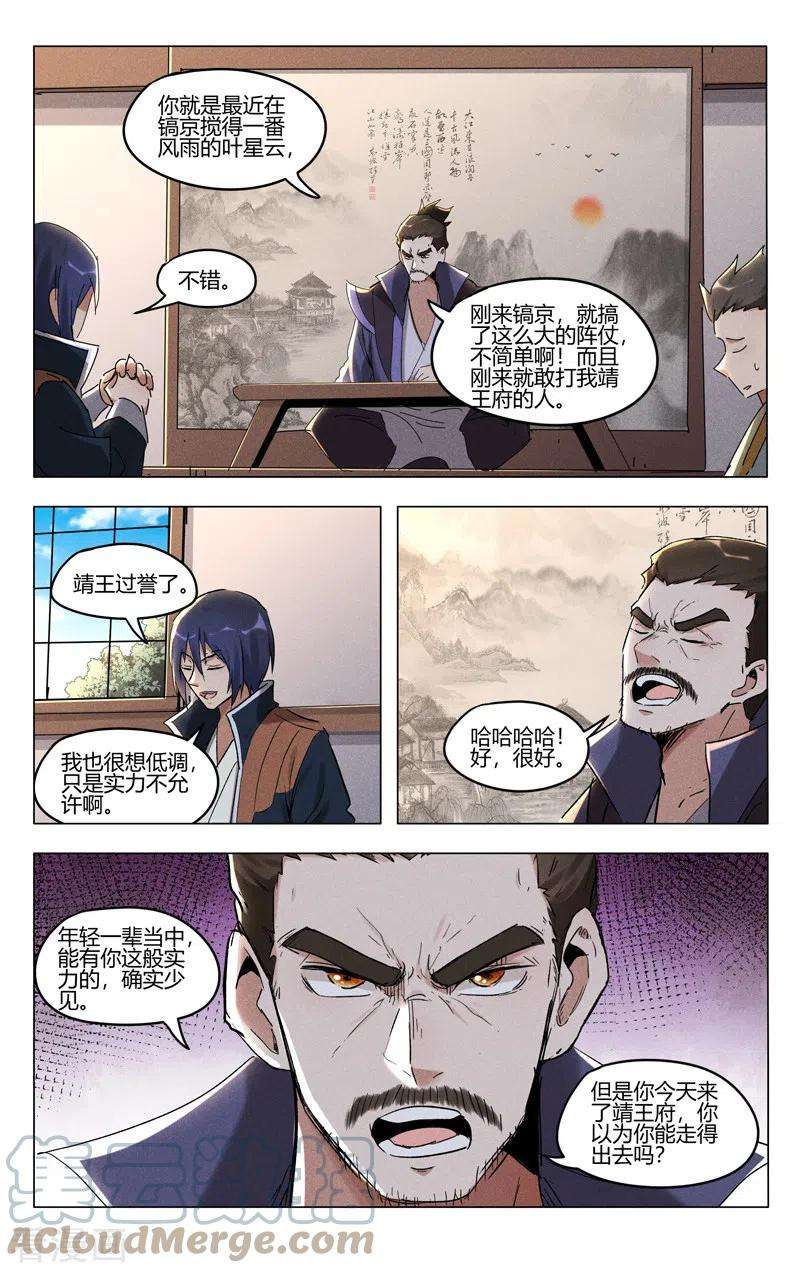 万界仙踪401话