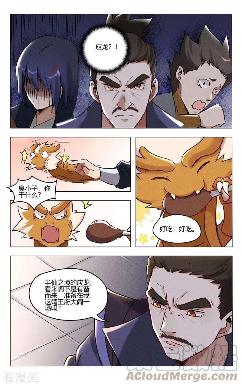 万界仙踪401话