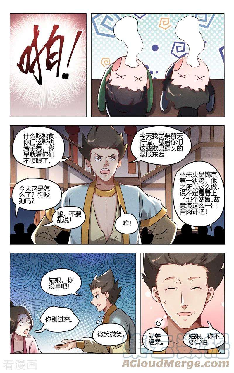 万界仙踪402话