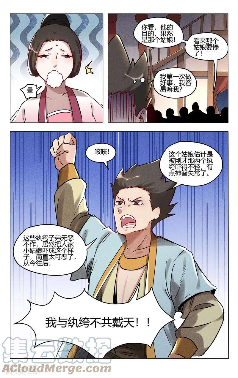 万界仙踪402话