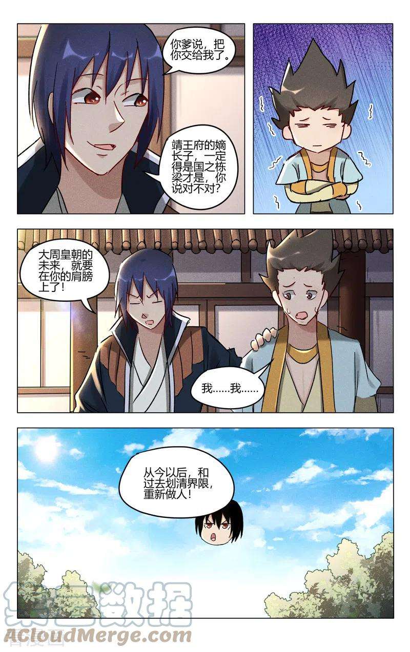 万界仙踪402话