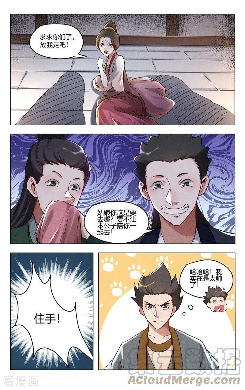 万界仙踪402话
