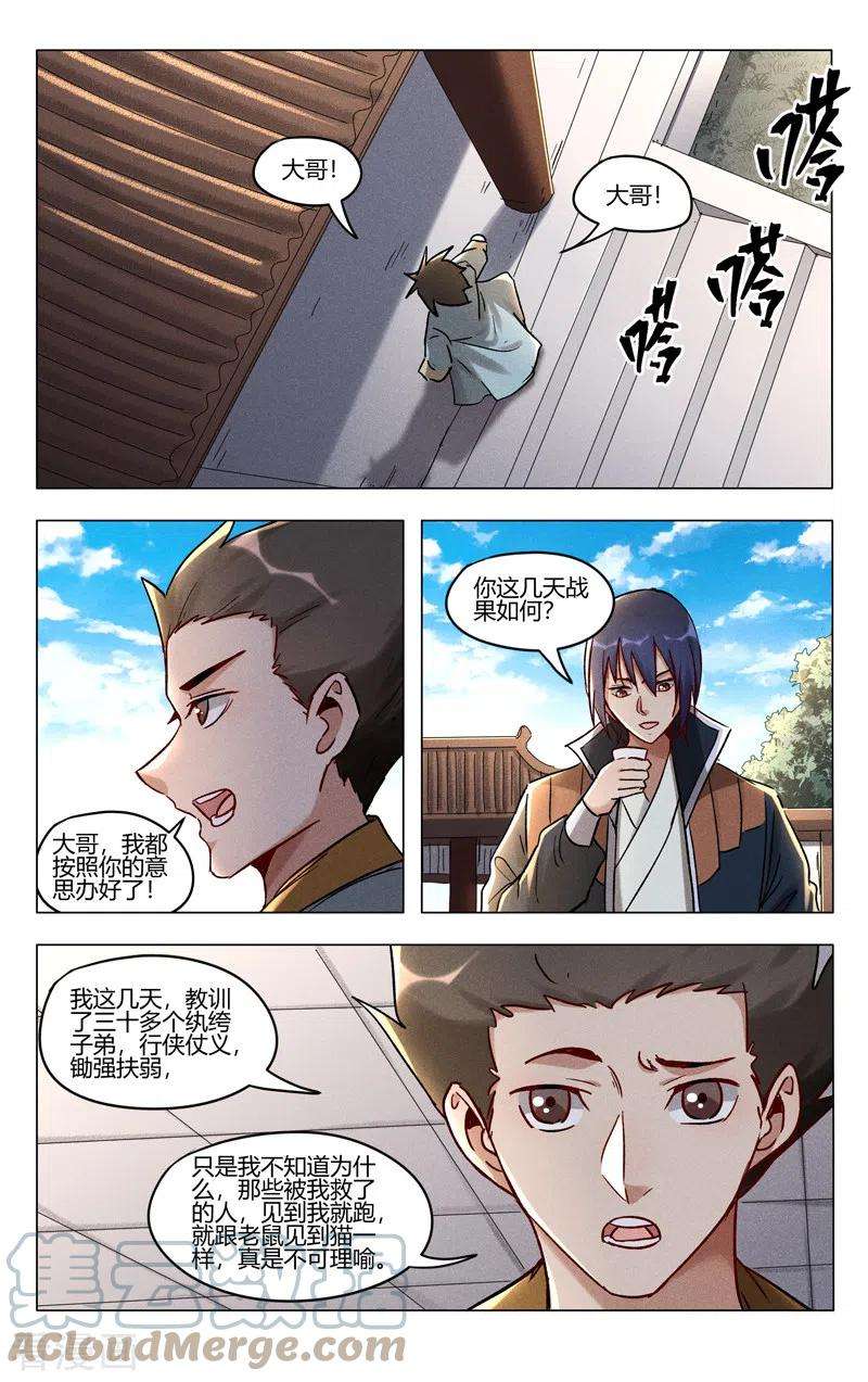 万界仙踪403话