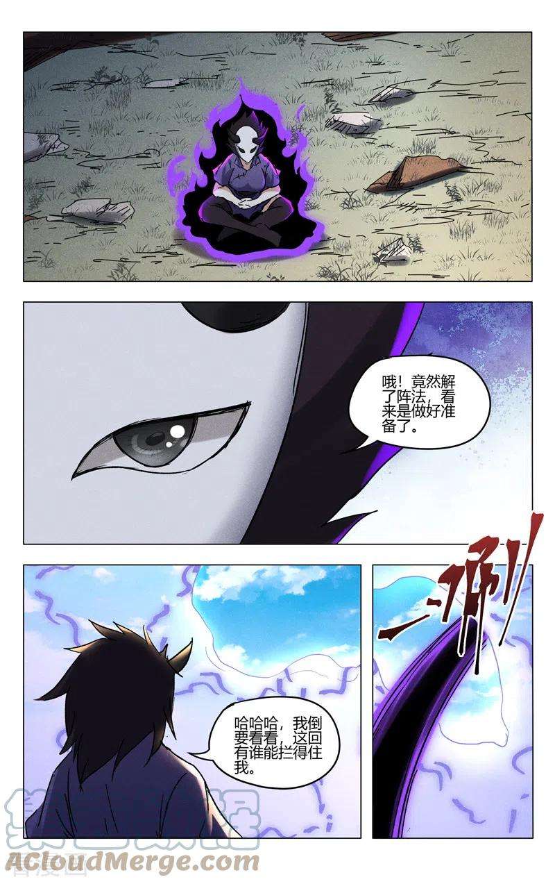 万界仙踪403话