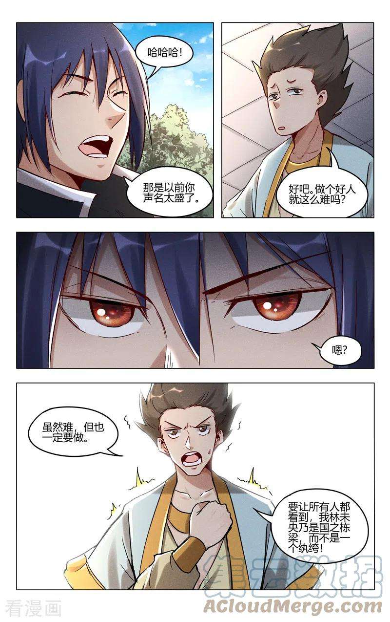 万界仙踪403话