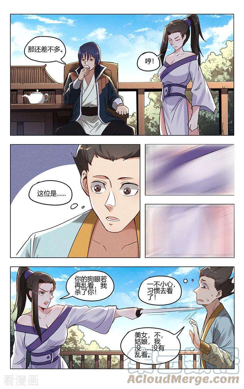万界仙踪403话