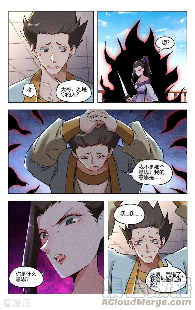 万界仙踪403话