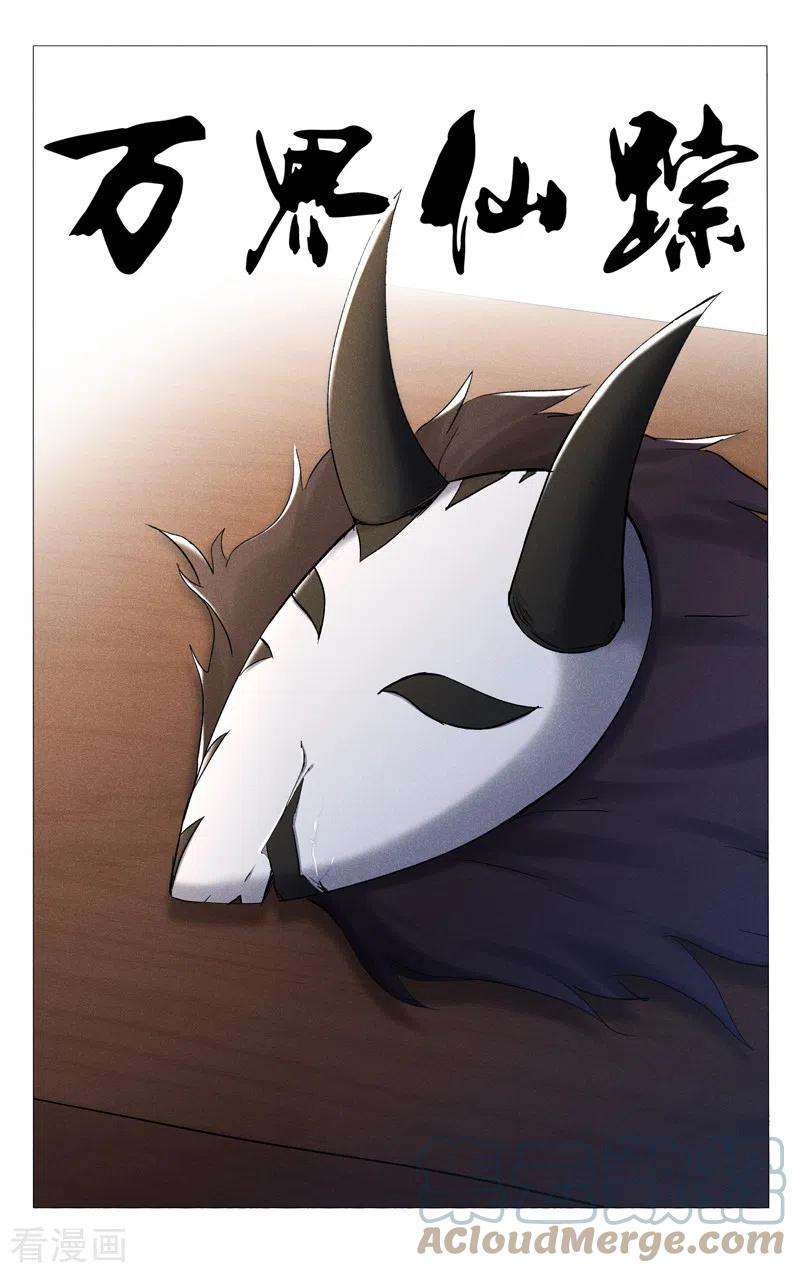 万界仙踪404话