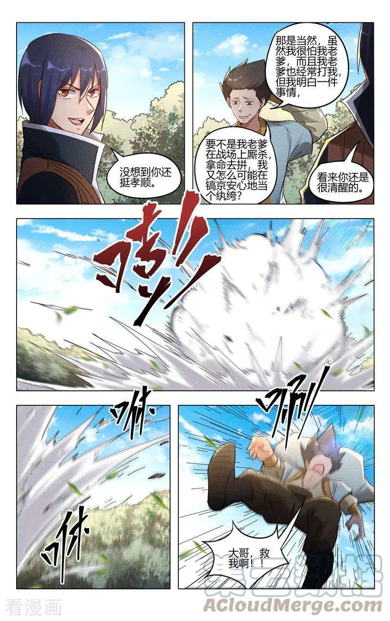 万界仙踪404话