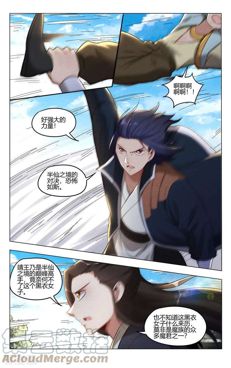 万界仙踪404话