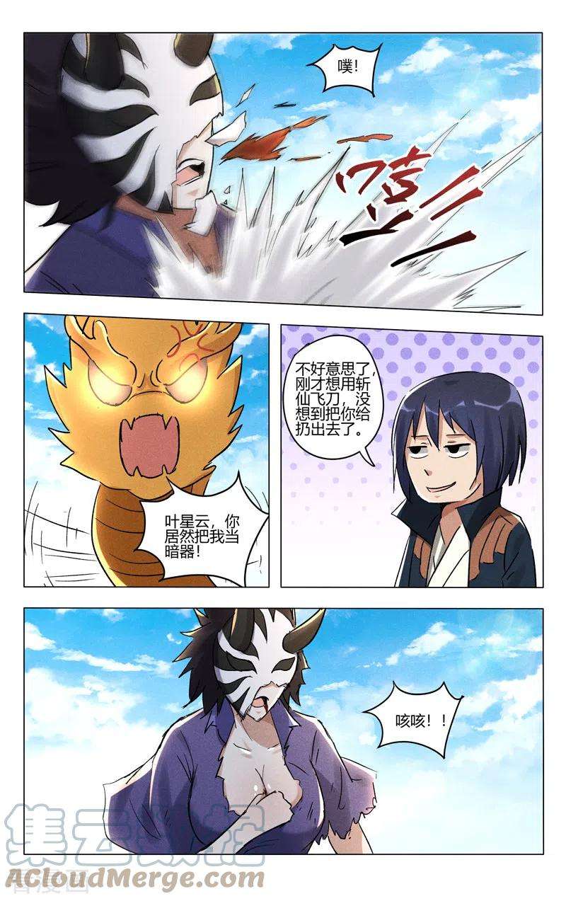 万界仙踪405话