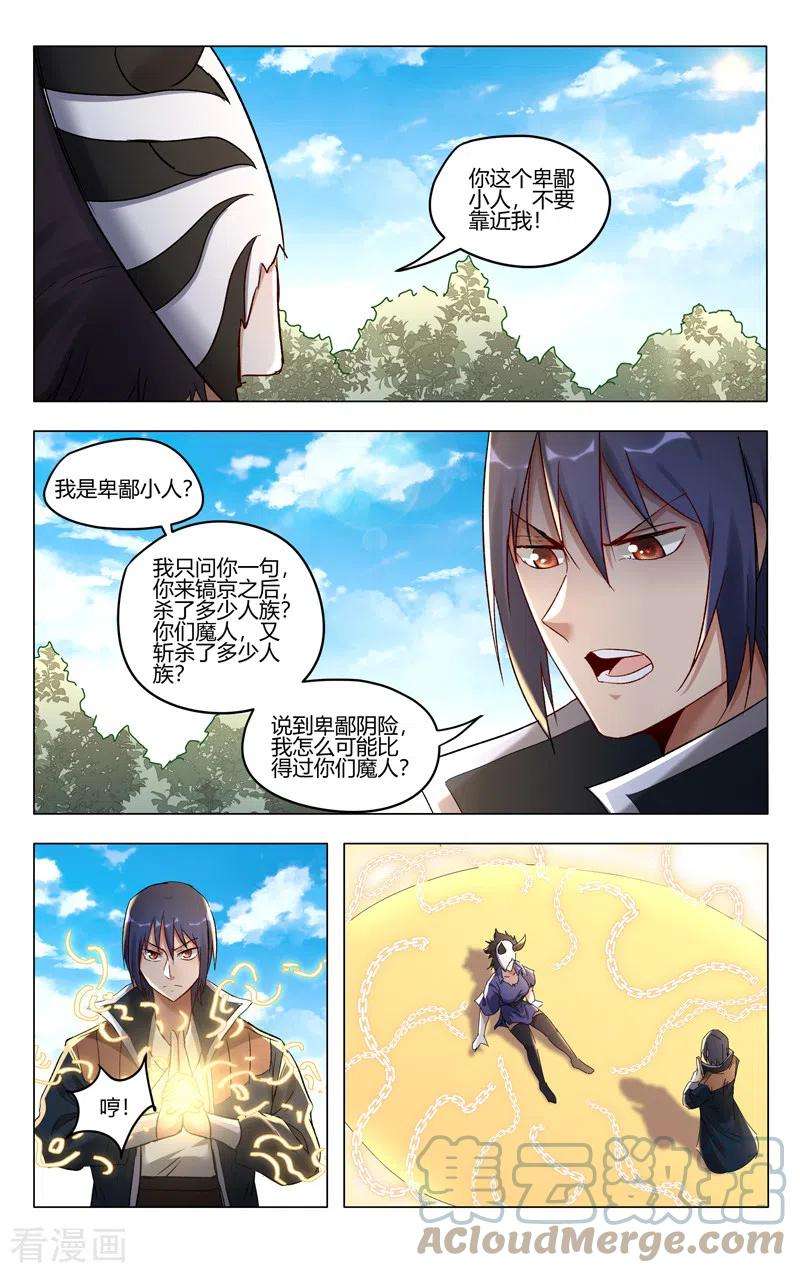 万界仙踪406话