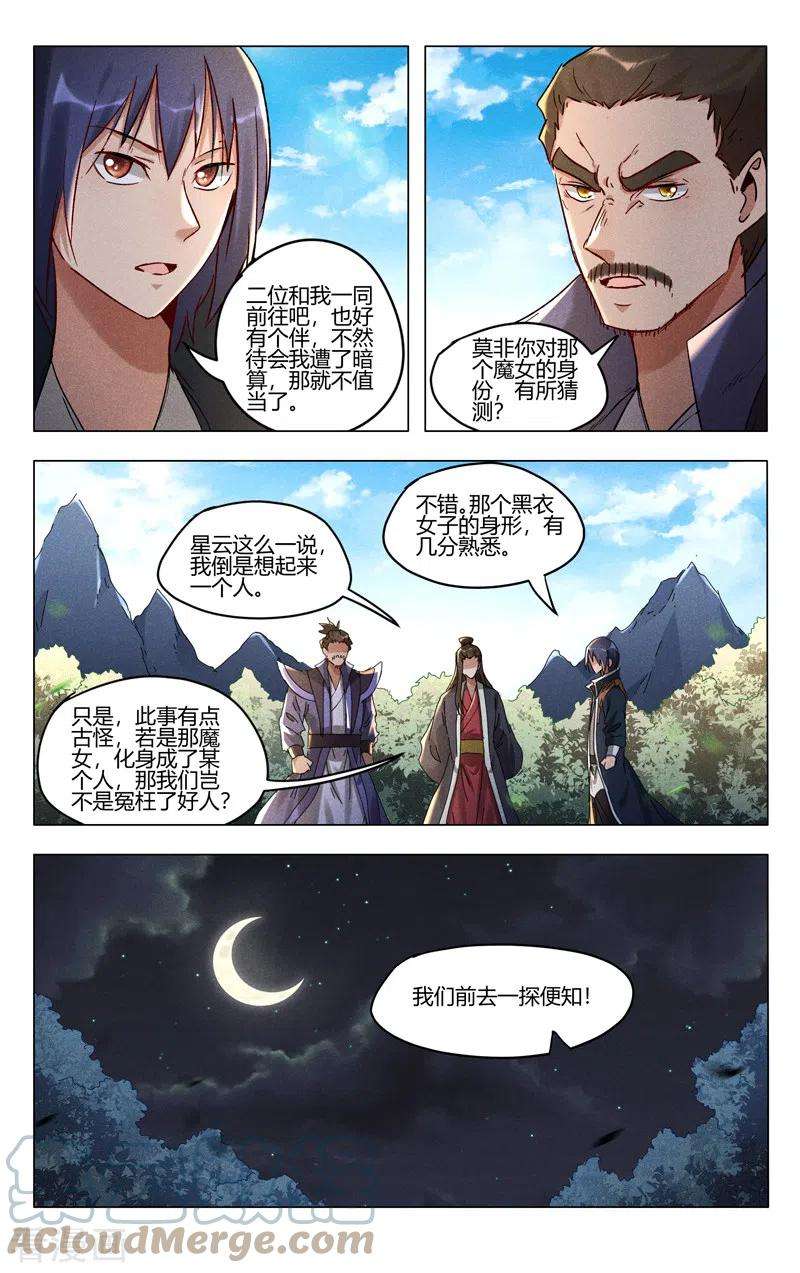 万界仙踪407话