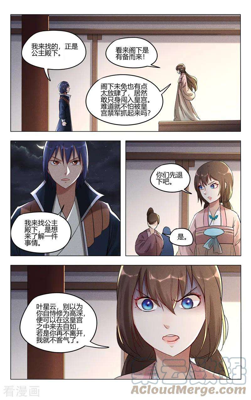 万界仙踪407话
