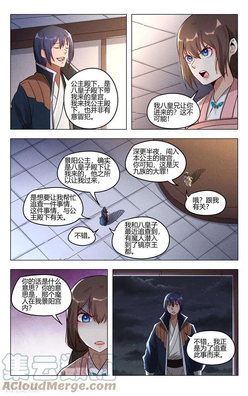 万界仙踪407话
