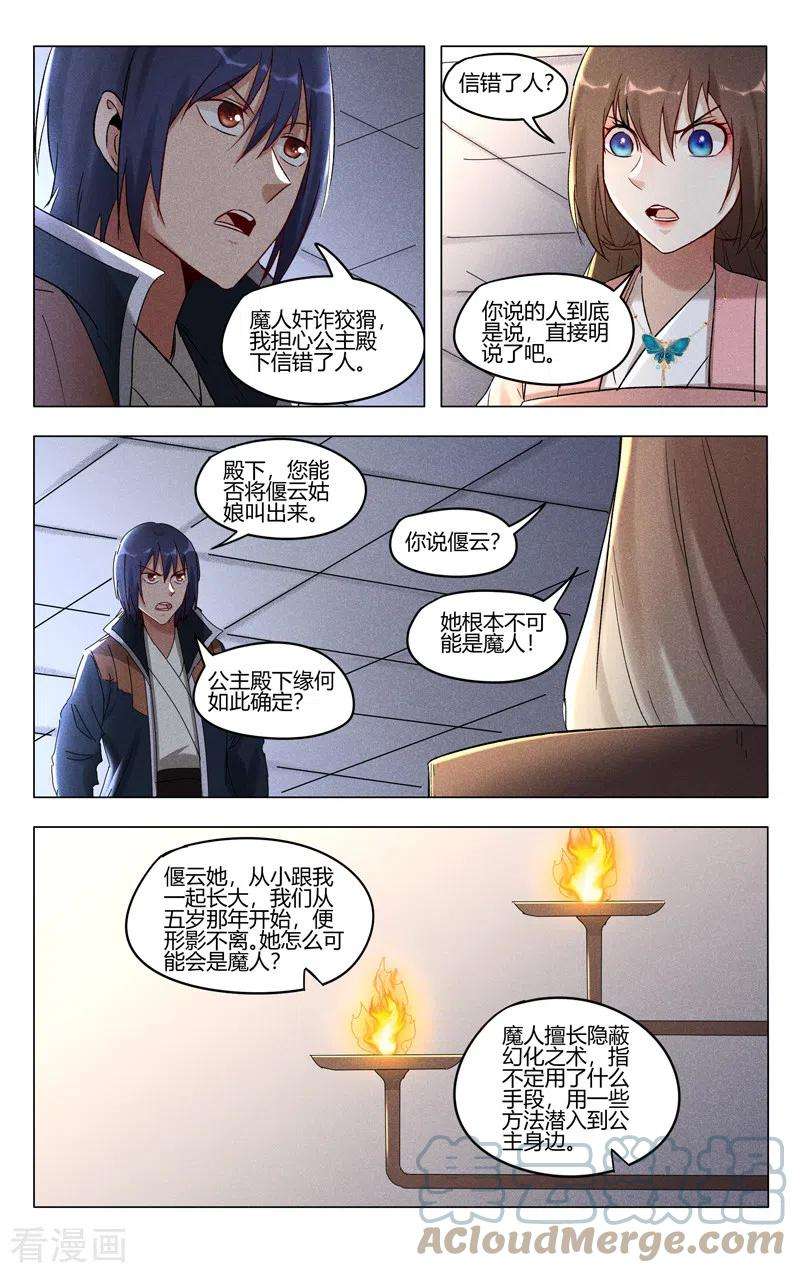 万界仙踪407话