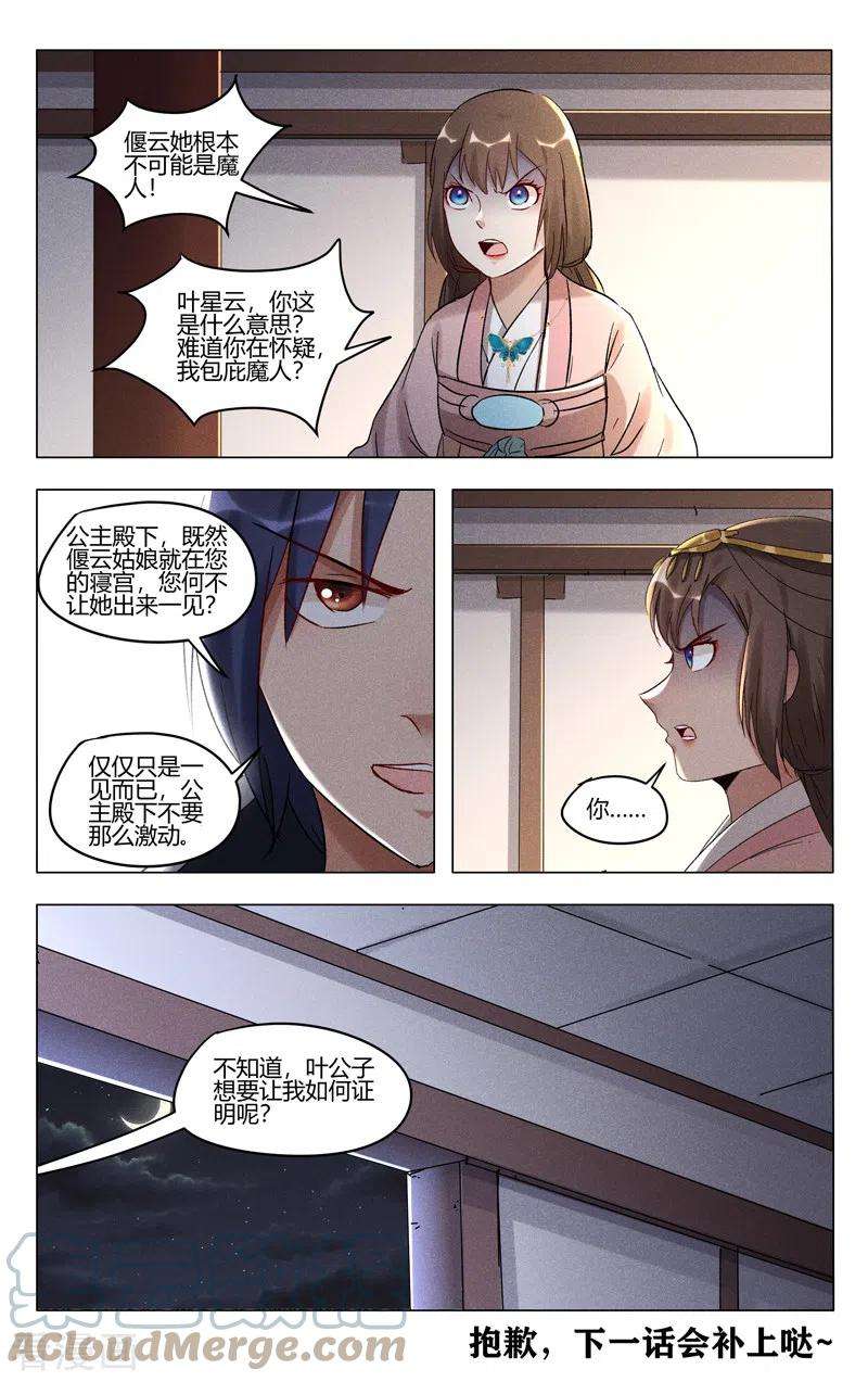 万界仙踪407话