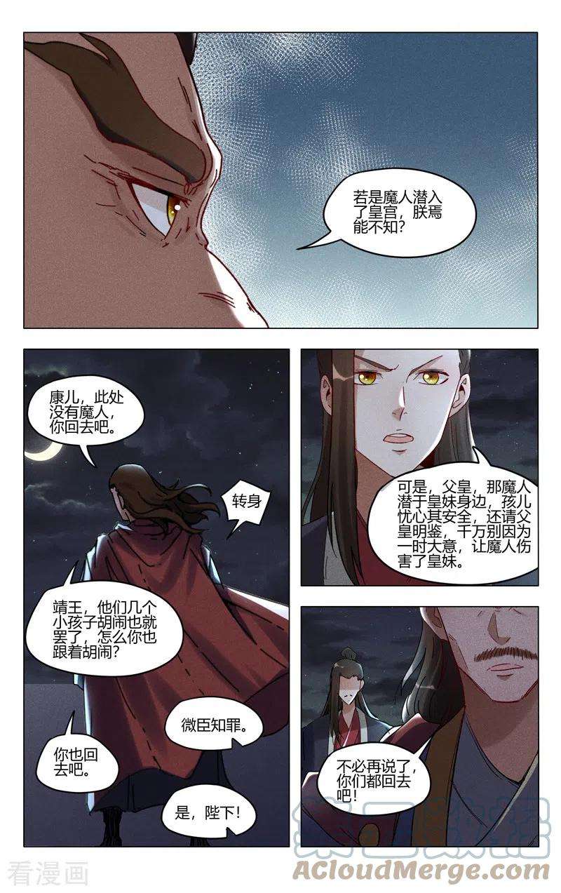 万界仙踪408话