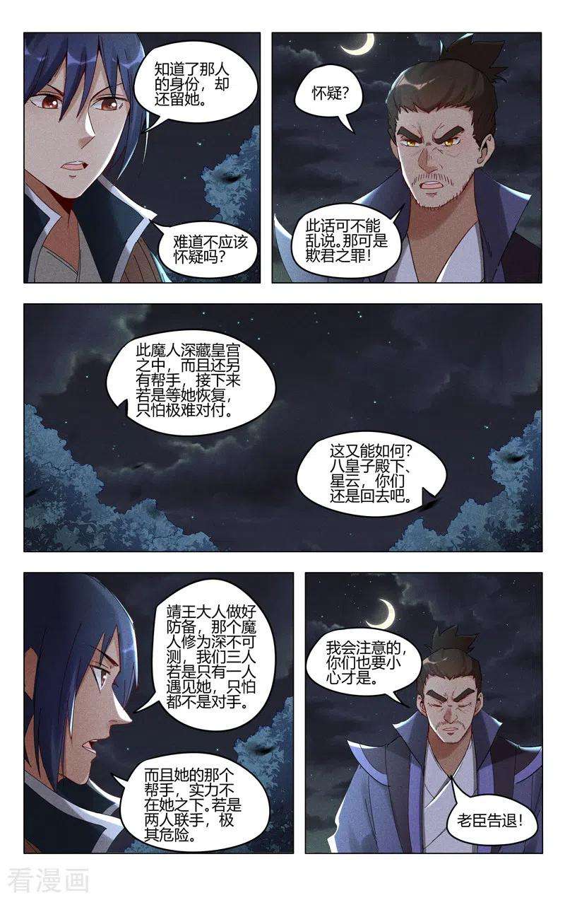 万界仙踪408话
