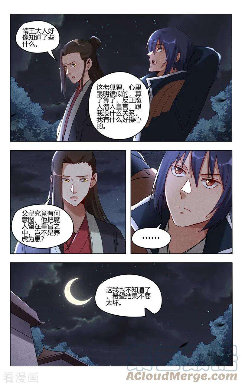 万界仙踪408话