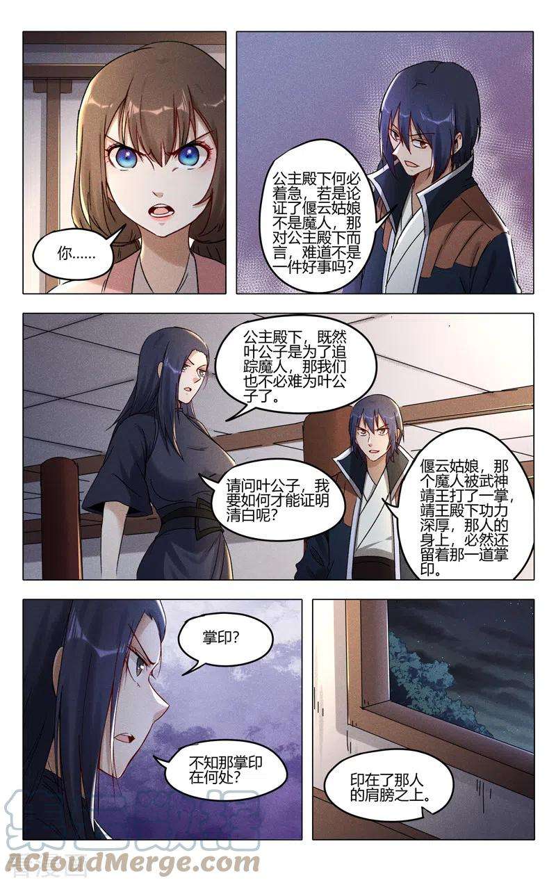 万界仙踪408话