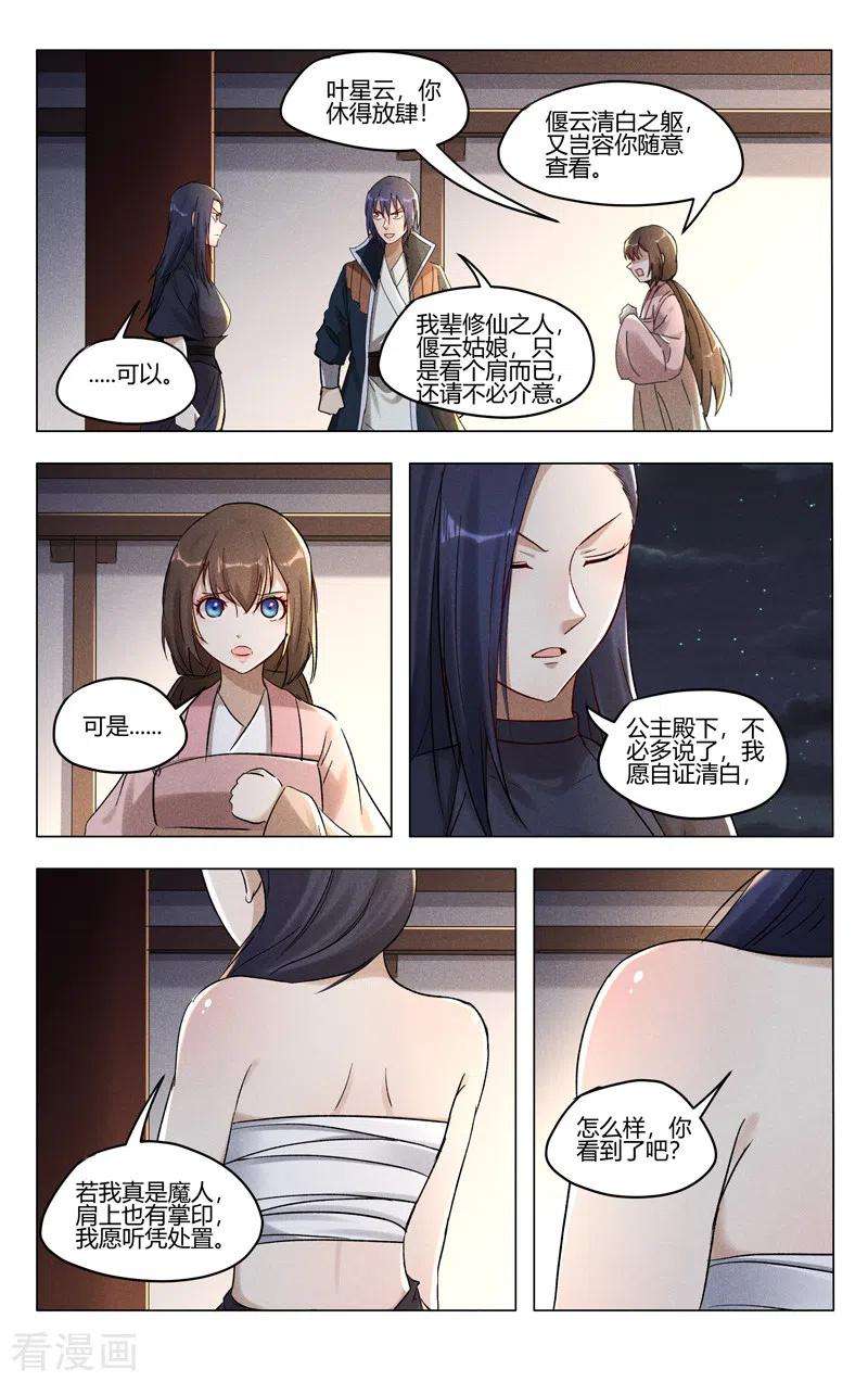 万界仙踪408话