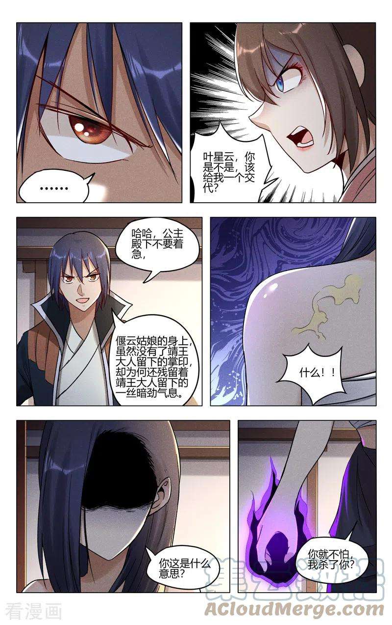 万界仙踪408话