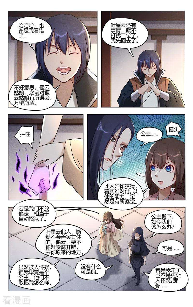 万界仙踪408话
