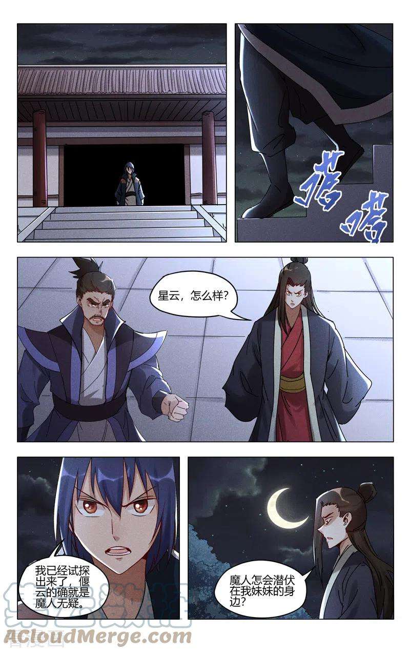 万界仙踪408话