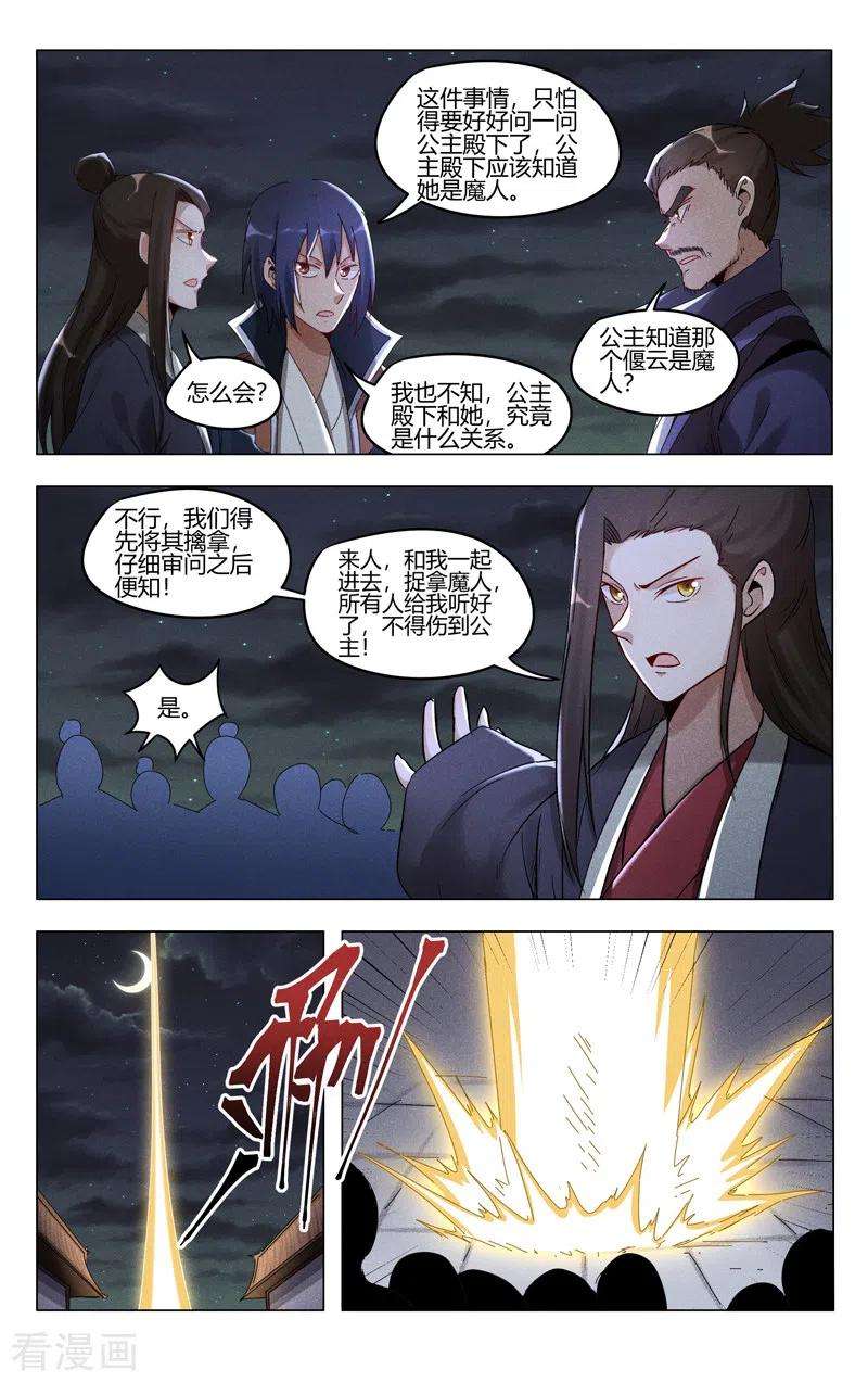万界仙踪408话